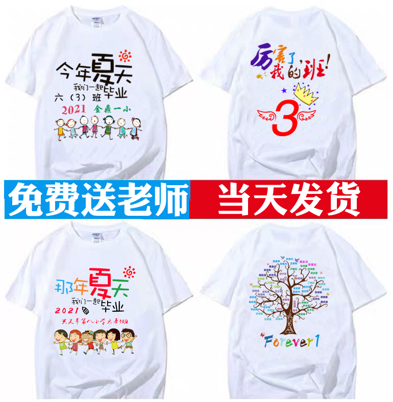 小学生班服定制T恤初高中六年级毕业纯棉白短袖幼儿园演出服装DIY