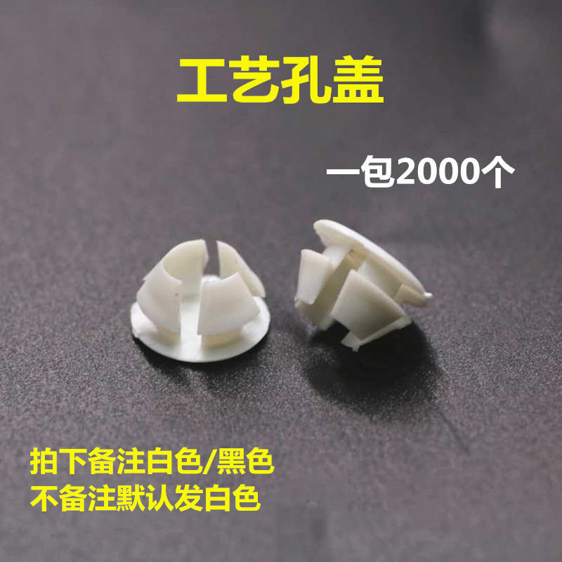 14#塑料涨栓工艺孔盖塑钢断桥铝门窗安装膨胀螺栓黑白防水防锈盖在类目 基础建材, 家用五金, 其他五金件, 玻璃托/夹中 - 来自Buy2taobao.com提供专业的淘宝代购服务