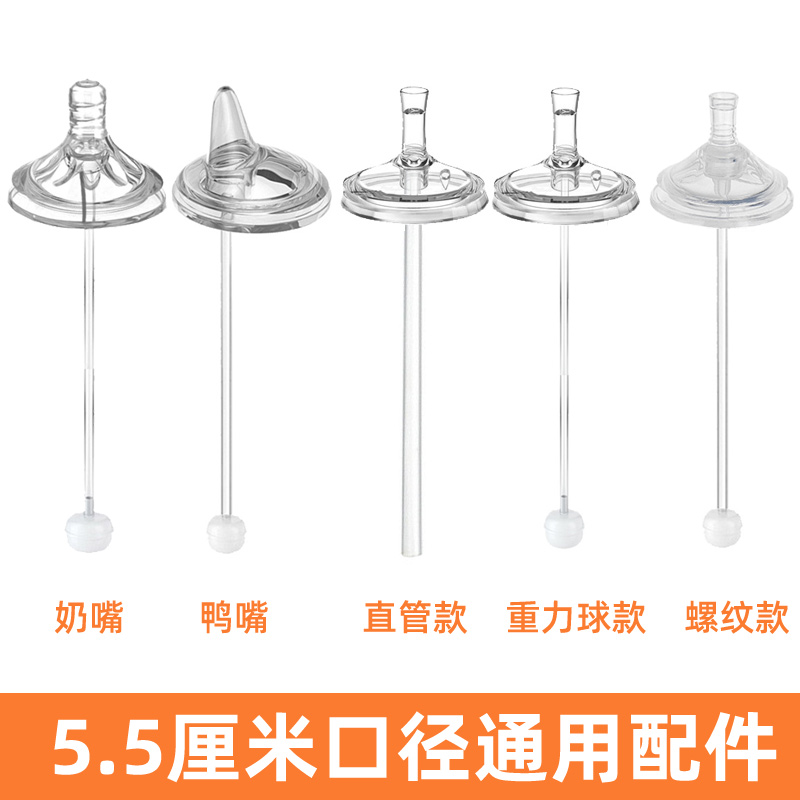 适配皇宠吸管配件学饮杯替换吸嘴通用子护新安怡5.5cm水嘴鸭嘴头