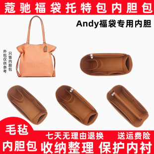 适用Coach蔻驰andy福袋包内胆包中包大号小号托特包撑定型内衬袋