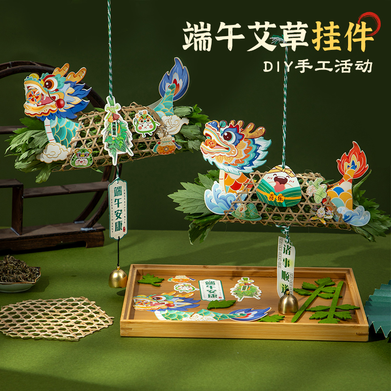 端午节活动幼儿园手工diy材料包艾草花束门挂礼品创意挂件装饰