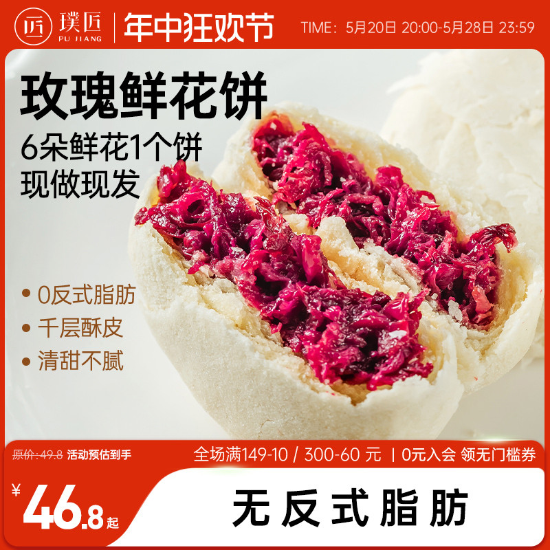 玫瑰鲜花饼现烤云南特产经典传统手工