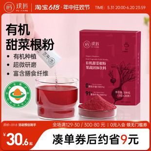 【129减30专区】有机红甜菜根粉冲饮粉早餐饮料烘焙蔬菜粉果蔬粉