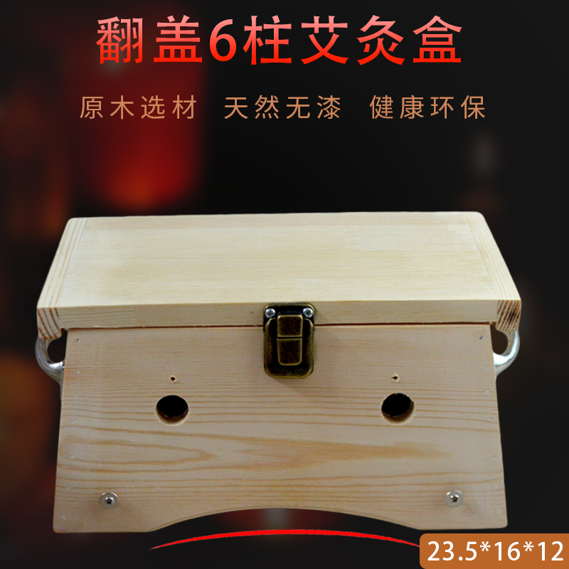 木制艾灸盒随身灸温灸仪器具实木木质翻盖六针6腰部腹部背部家用