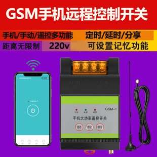 220V4G远程手机开关12v-90v大功率三相380vgsm手机智能水泵控制器