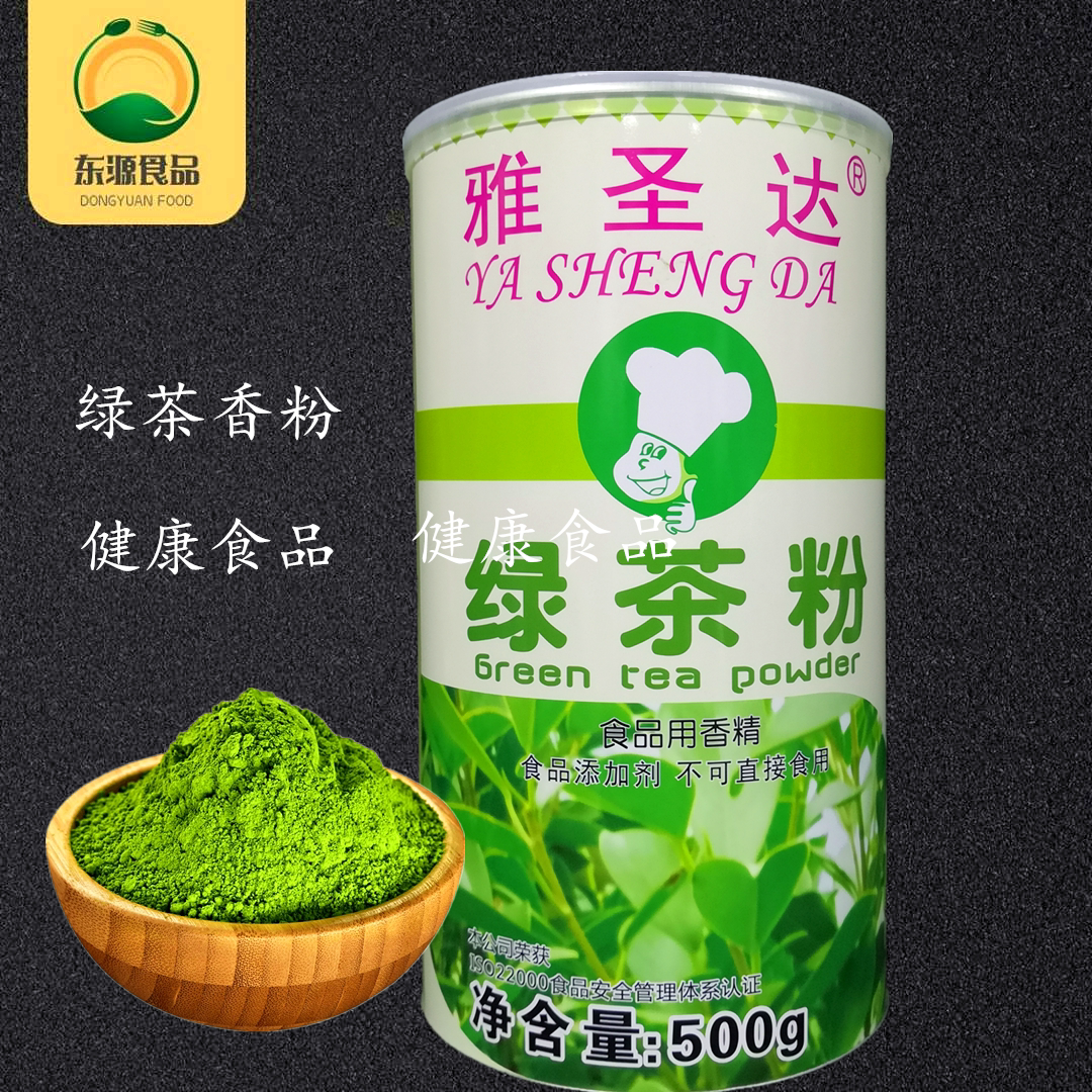 雅圣达绿茶粉500克面包蛋糕西点绿茶粉末香精烘焙原料商用