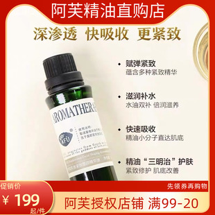 官方正品 阿芙乳香紧致塑颜精华油30ml  复方精油面部