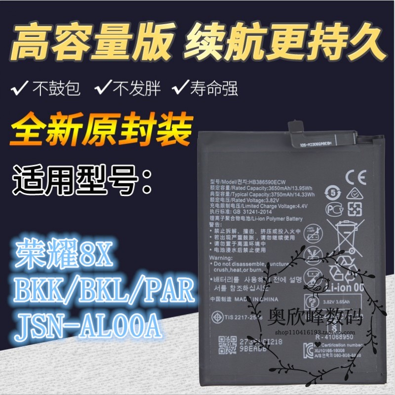 8x电池乐玩适用华为荣耀华为bkkbklparjsnal00a手机电池