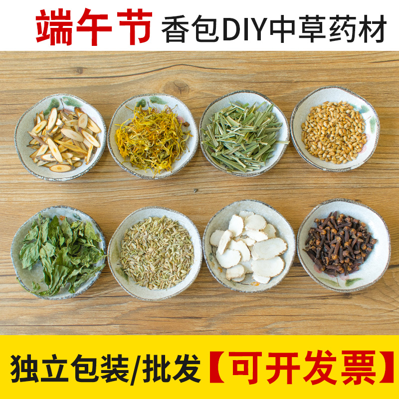 中草药香草驱蚊散装香料填充 端午防疫香囊儿童手工香包diy材料包