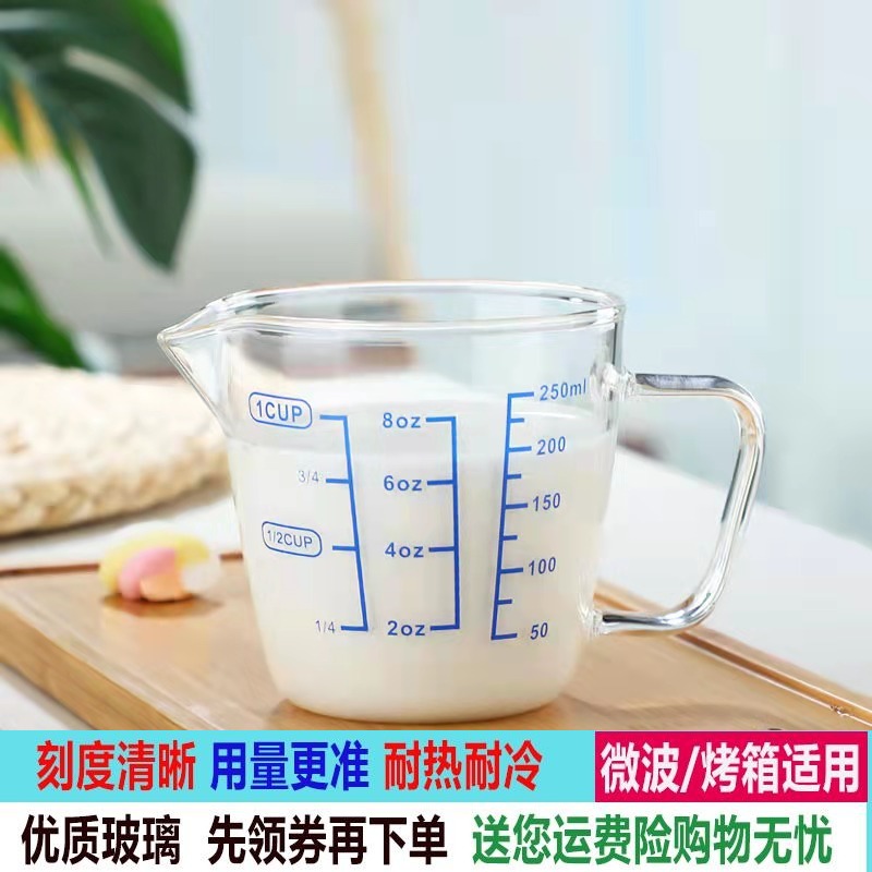 厨房烘焙量杯牛奶杯耐热玻璃水杯可微波炉大众广口杯儿童早餐杯