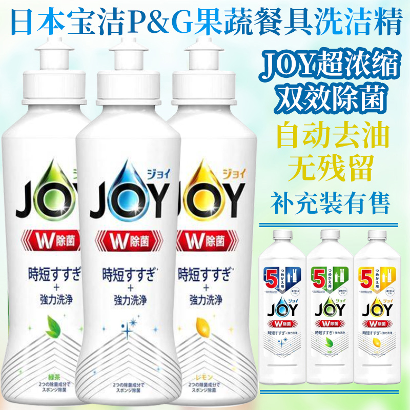日本原装P&G宝洁JOY超浓缩去油无残留易清洗除菌护手洗涤剂洗洁精
