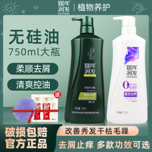 100年润发洗发水正品大瓶去屑止痒控油女男家庭装一百年润发750ml