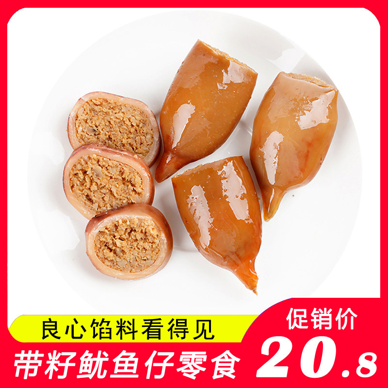 鱿鱼仔250g乌贼即食带籽小吃零食麻辣炭烤散装墨鱼仔新鲜海兔干货