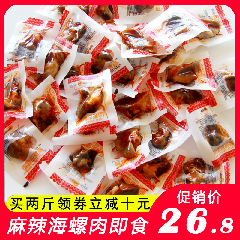 海螺肉开袋即食鲸洋麻辣真空袋装超大网红海鲜田螺香辣熟零食小吃