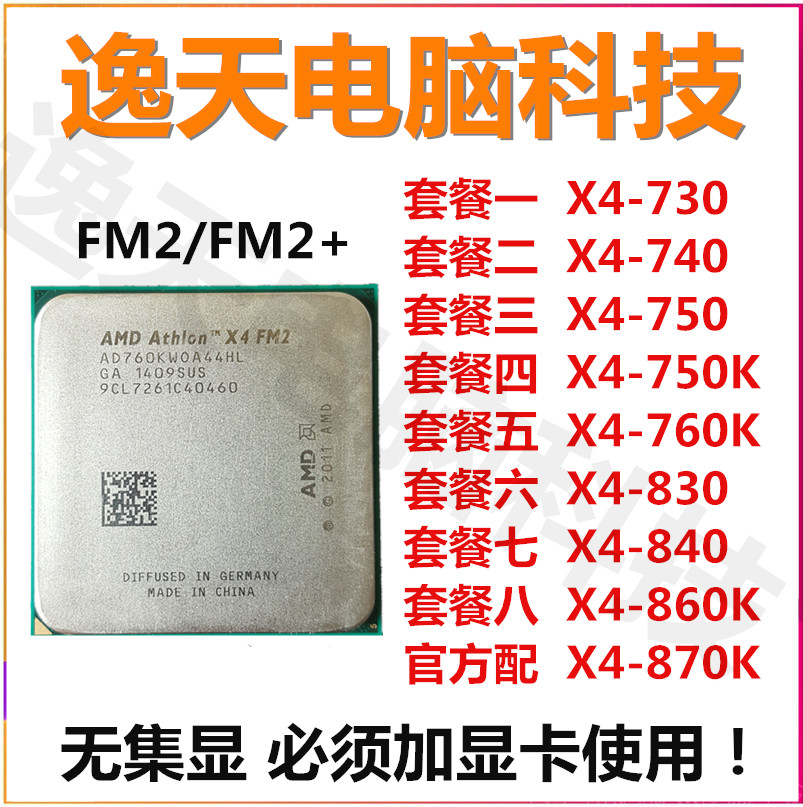 AMD 速龙II X4 730 740 750x k 760k 860k 830FM2 四核CPU 无集显|msdalam kategori Perkakasan komputer/monitor/Komputer Zhou Bian, CPU - dari Buy2taobao.com untuk memberikan perkhidmatan ejen Taobao profesional membeli