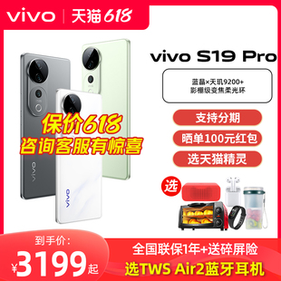 【咨询更划算】vivo S19 Pro手机vivos19pro全新s19拍照旗舰s18官方vivos18店vovo s17 s19pro s17pro正品