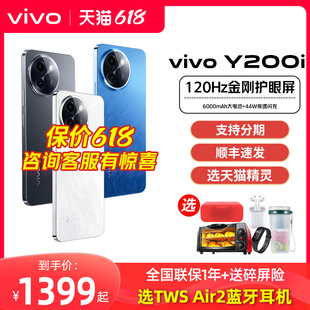 vivo Y200i手机vivoy200i全新y100i官方y100t旗舰y200店y100正品y78t拍照y55t大屏y33t备用智能学生vivo专卖