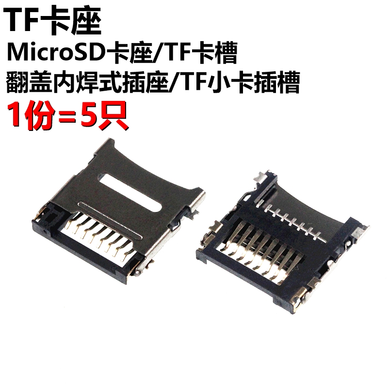 5只 MicroSD卡座 TF卡槽 翻盖内焊式插座 TF小卡插槽在类目 3C数码配件, 电子元器件市场, 电子元件, 其它元器件中 - 来自Buy2taobao.com提供专业的淘宝代购服务