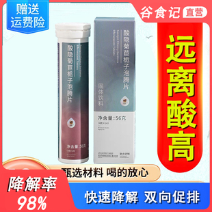 菊苣栀子专用小苏打片苏打水碱性高降 解茶尿酸痛风可食用泡腾片