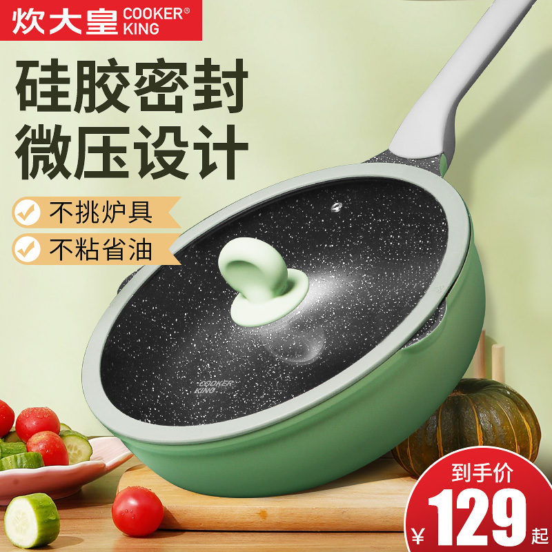 炊大皇炒锅不沾锅家用少油烟不粘炒菜锅平底锅燃气电磁炉通用30CM|ruв категории кухня/посуда, посуда, горшок/горшок/чайник, сковородка - от Buy2taobao.com для оказания профессиональной услуги покупки агента Taobao