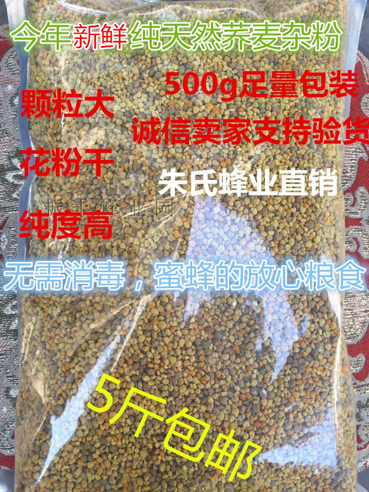 油菜杂粉 荞麦杂粉 饲料花粉喂蜂专用花粉纯天然花粉蜜蜂5斤包邮|msdalam kategori makanan berkhasiat tradisional, Bee, debunga lebah - dari Buy2taobao.com untuk memberikan perkhidmatan ejen Taobao profesional membeli