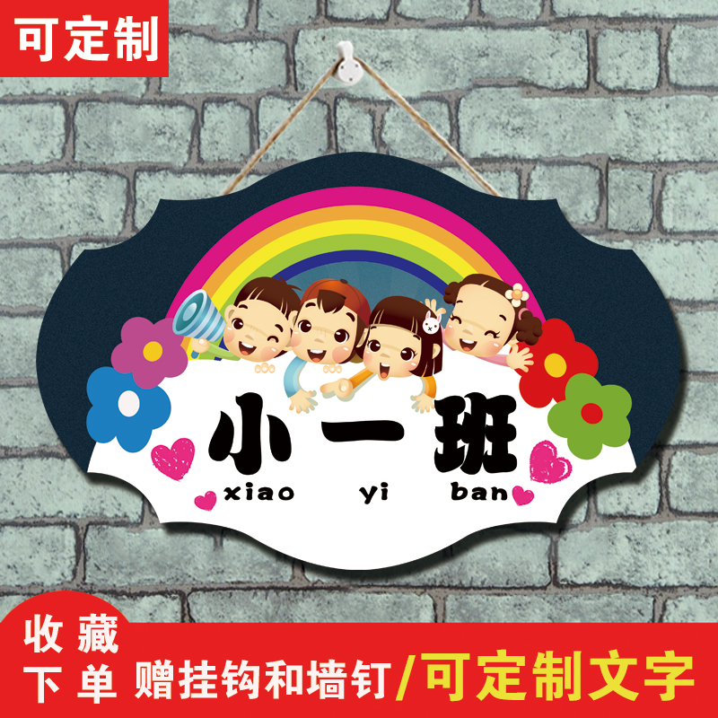 定制木质创意幼儿园班牌 学校个性幼儿园班级牌教室门牌卡通可爱