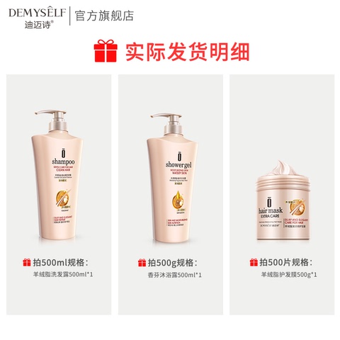 【拍三件】Demyself/迪迈诗羊绒脂丝滑去屑洗发水500ml 孕妇适用