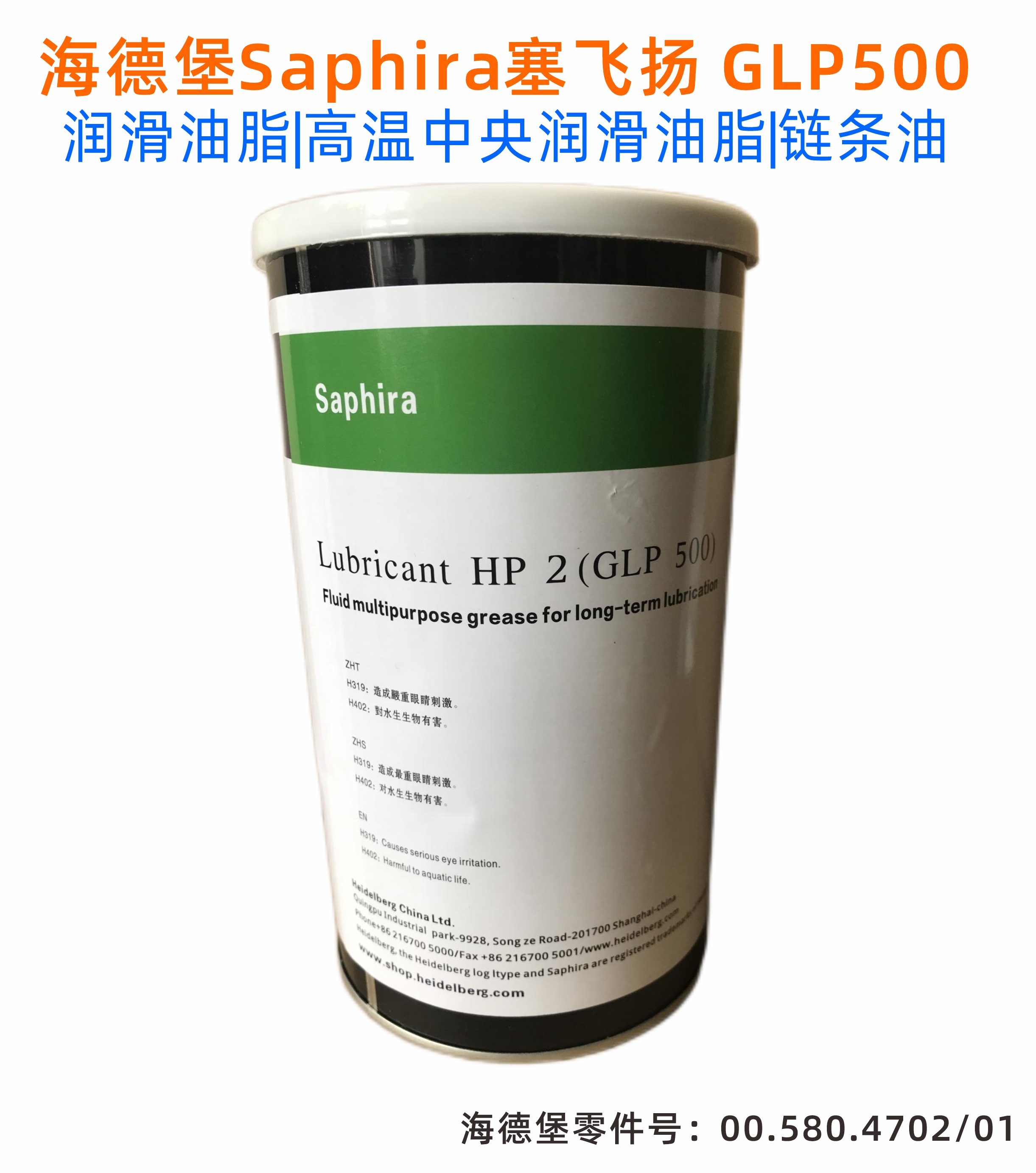 海德堡印刷机Saphira原装GLP500润滑油 00.580.4702/01链条油1kg