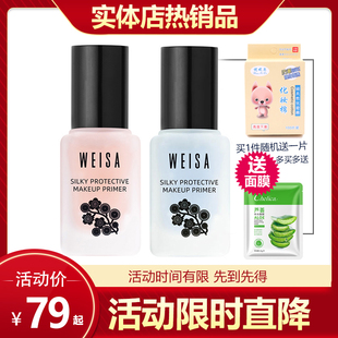 weisa薇洒丝滑防护妆前乳细致隐形毛孔控油保湿隔离修颜提亮肌肤