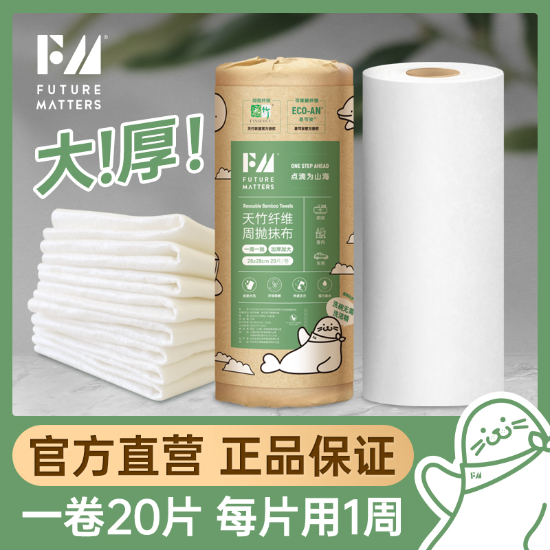 FM天竹纤维周抛抹布20片洗碗家居吸油加厚加大降解FutureMatters