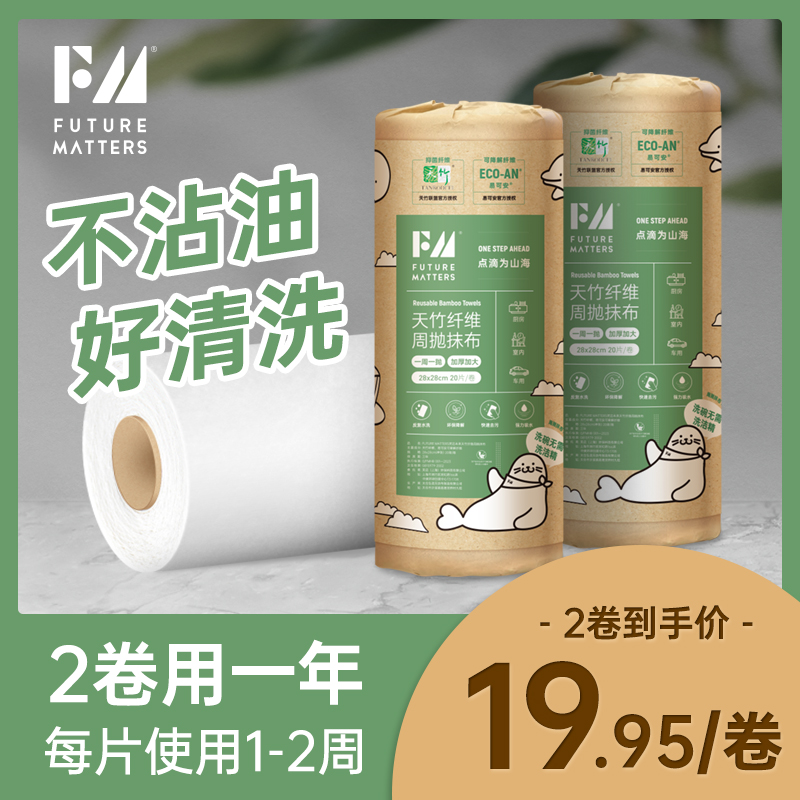 FM天竹纤维周抛抹布40片天竹抑菌吸水吸油洗碗清洁FUTUREMATTERS