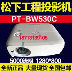 投影仪松下投影机PT-BW530C投影仪高清1080P工程机商用高端培训机