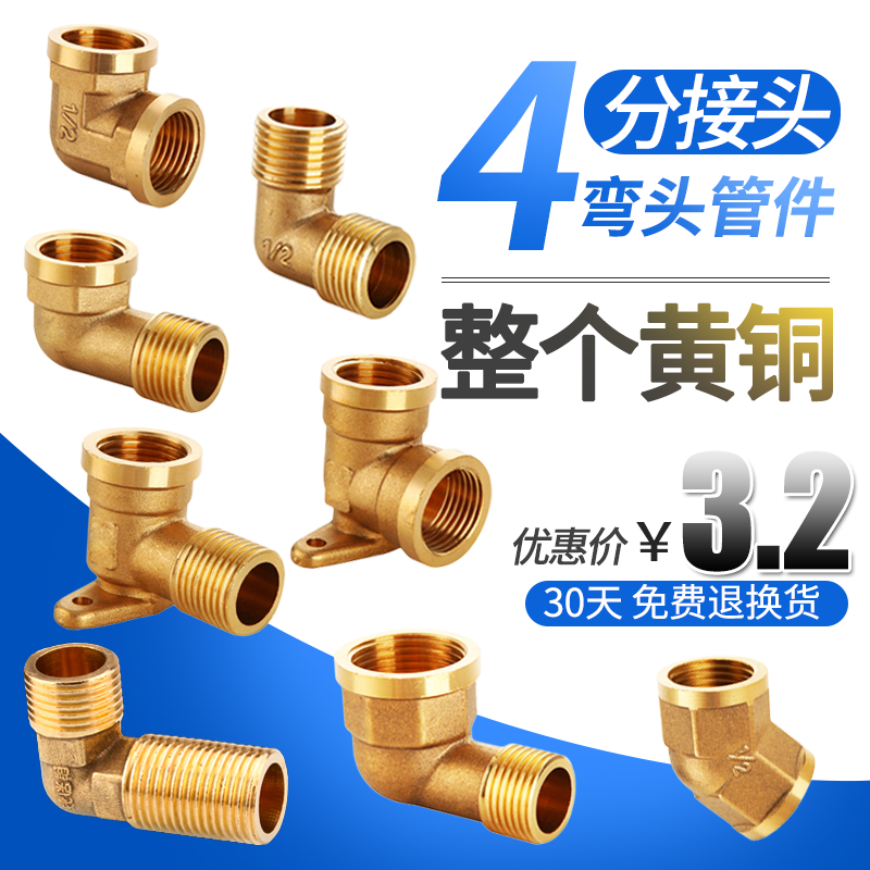 铜弯头弯管4分6分直角45度90度内外丝内丝内外牙四分管件水管接头在类目 基础建材, 水管管材, 其他管材连接件, 弯头中 - 来自Buy2taobao.com提供专业的淘宝代购服务