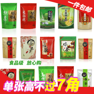 茶叶包装袋 红茶大红袍高山茶250g绿茶500克通用自封自立定做logo