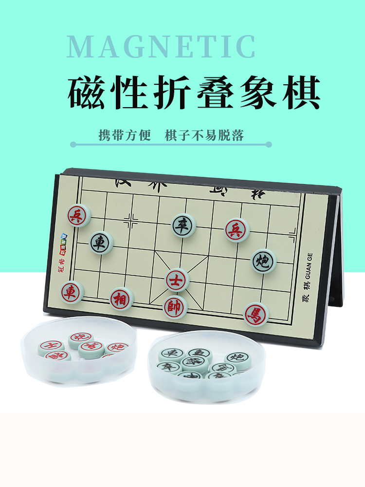 中国象棋磁性便携式棋盘学生儿童初学者磁力磁铁折叠象棋大号象棋