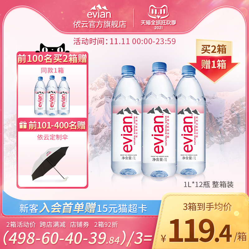 【法国进口】依云官方旗舰店进口天然矿泉水碱性水1L*12瓶整箱|ruв категории кофе/хлопья/напиток, напиток, минеральная вода/очищенная вода - от Buy2taobao.com для оказания профессиональной услуги покупки агента Taobao