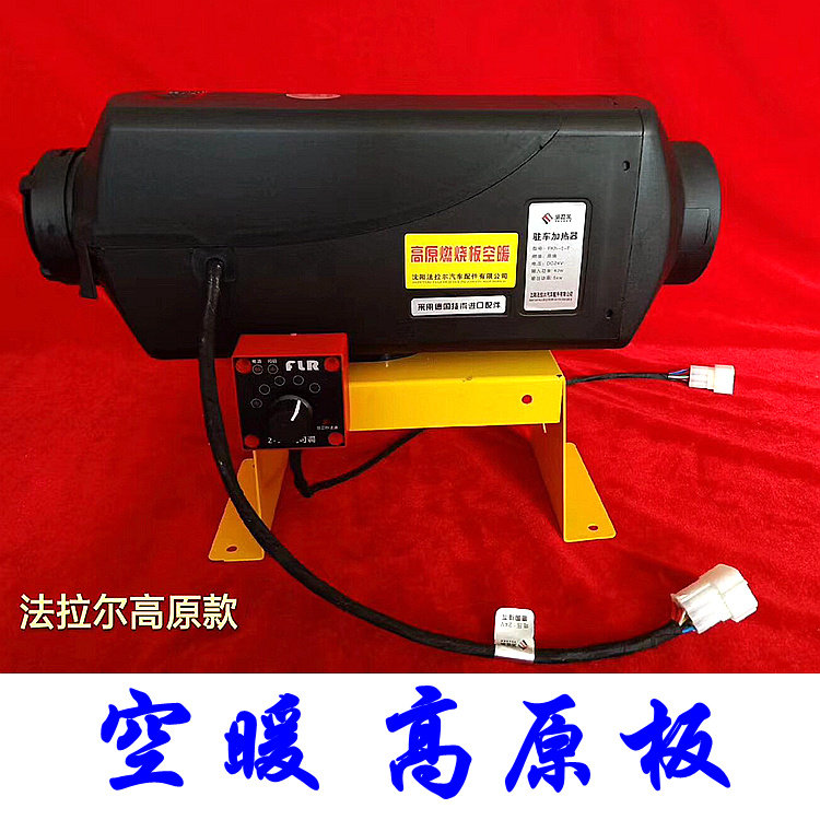 高原驻车燃油加热器高原版柴油暖风机 高原加热器水暖空暖一体机