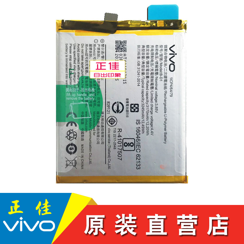 vivox20a电池原装vovi步步高vivo x20 x20a B-D1 vivox20手机电池