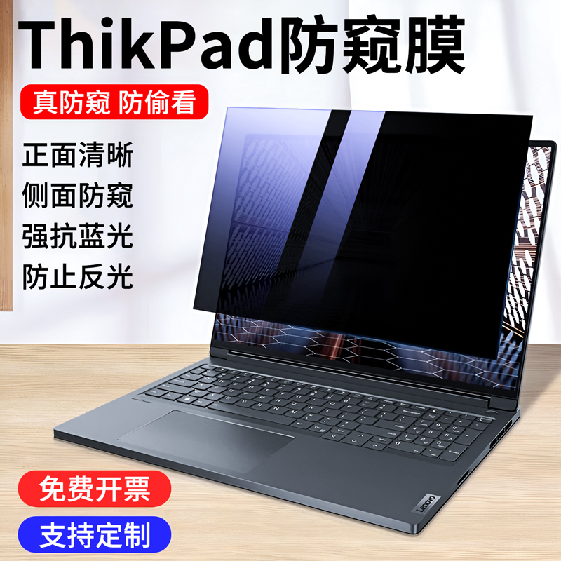 适用联想thinkpad防窥膜14