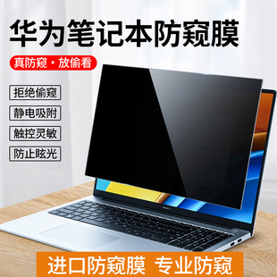 适用华为matebook14防窥膜14s贴膜Mate13寸屏幕膜xpro电脑防反光荣耀magicbook笔记本D15保护隐私16防偷窥膜