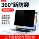 适用荣耀magicbook14防窥膜360度v14笔记本MagicBook电脑2023防偷窥x15屏幕Z3 x14防窥视屏16pro隐私保护膜