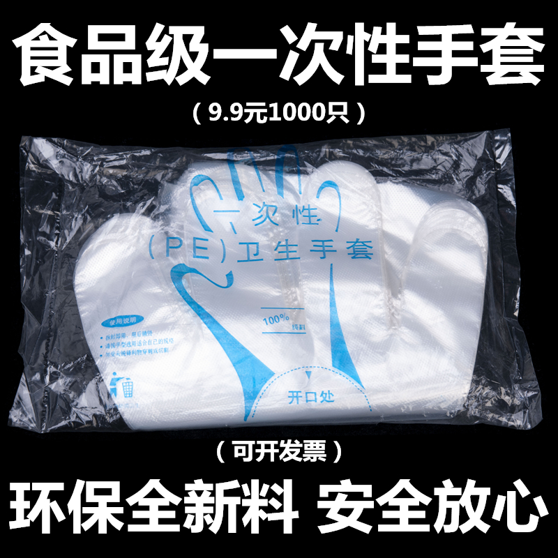 一次性手套食品餐饮龙虾塑料透明加厚家用防水PE薄膜手套1000只装