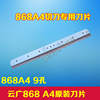 Yun Guang 868A4 blade Cutter blade Thick Cutter Thick layer cutter A4 blade Yun Guang 868A4 blade Cutter blade Thick Cutter Thick layer cutter A4 blade