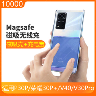 适用华为荣耀V40磁吸无线充电宝一体专用P30手机壳背夹电池V30Pro