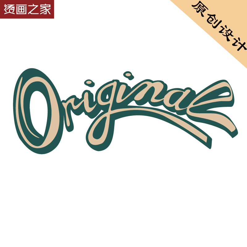 时尚字母图案烫画布贴 热转印服装辅料 diy家用熨斗印花烫图