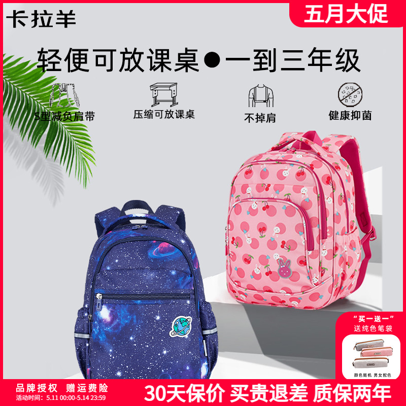 超轻便卡通可爱减负卡拉羊双肩包小学