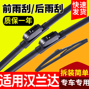 专用丰田汉兰达雨刮器14年13原装17前胶条0911新21老款15后雨刷片