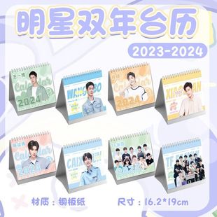 时代少年团2023-2024台历肖战王一博TF家族三代日历桌面月历周边