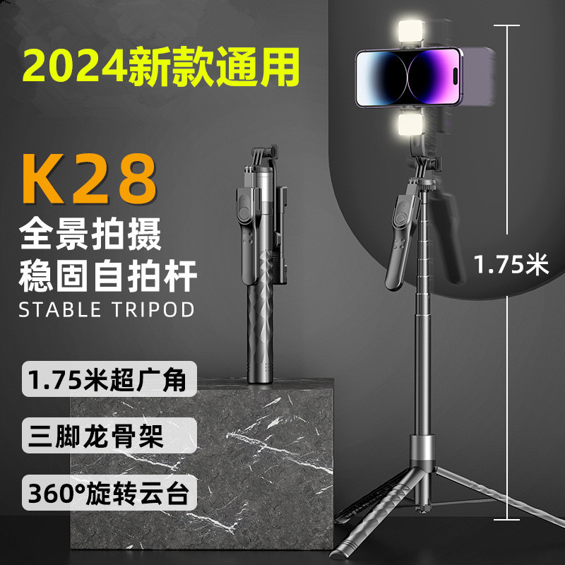 手机自拍杆2024新款通用手持稳定器铝合金便携拍摄支架直播三脚架