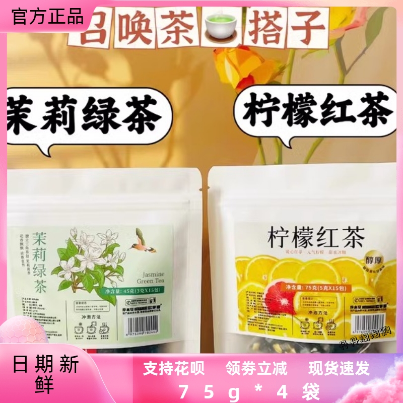 【75g*4袋】序木堂欧享客柠檬红茶茉莉绿茶冲泡养生花草茶代用茶